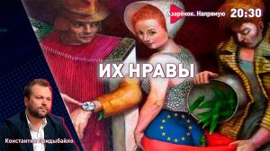 Европа — дрянь | Нравы демократической шпаны | Придыбайло