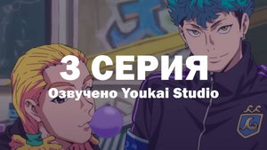 Буттигири?! / Bucchigiri?! - 3 серия | Youkai Studio