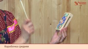Мастерская Сереброва Коробочка средняя 2 категория