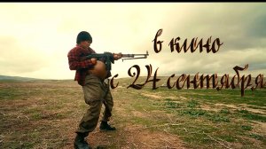 ≪Битва за битвой≫ — в кино с 24 сентября 2025 г. (дублированный трейлер)