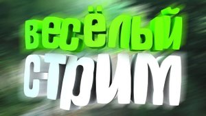 Стрим 🔴 Что будет дальше,почему канал встал, почему не снимаю видео,статистика канала.