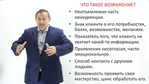 4. Что такое возражения клиентов и как к ним относиться? Николай Рысёв. Работа с возражениями