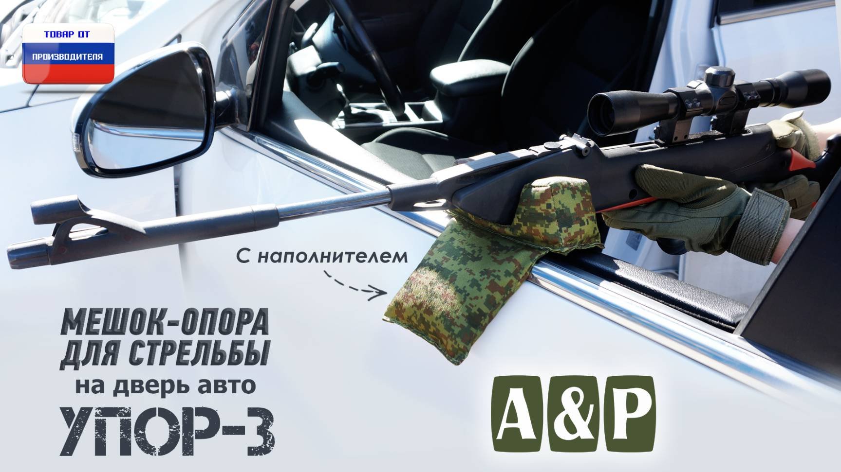 Мешок-опора для стрельбы "Упор-3". Цвет: ЕМР (цифра). Промо-ролик.