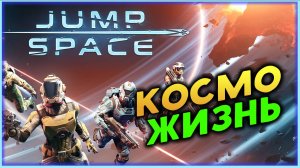 Свободный космос в Jump Space - первый взгляд на новый рогалик