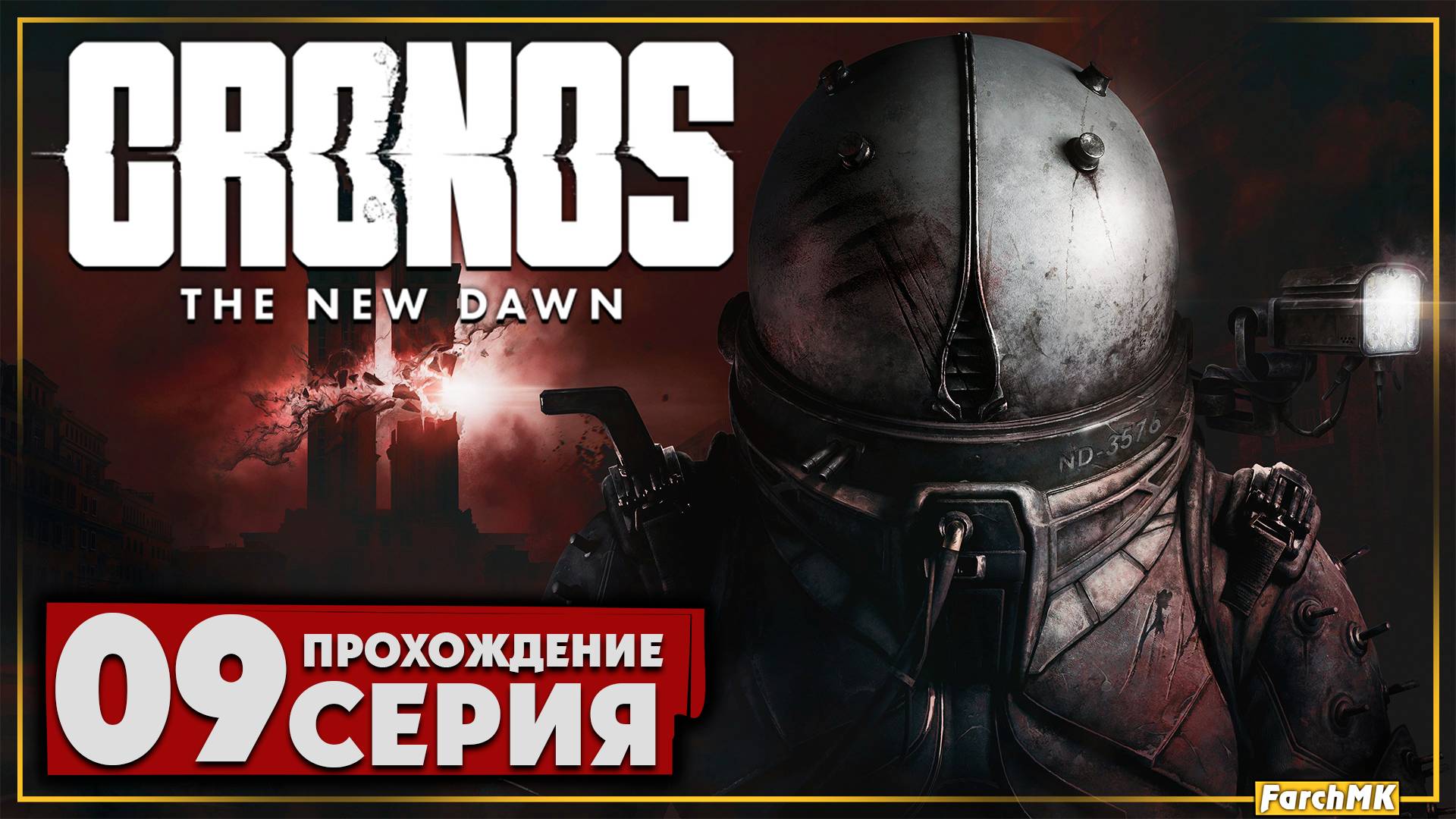 Охота за формулами ➤ Cronos: The New Dawn 🅕 Прохождение #9 | На Русском | PC