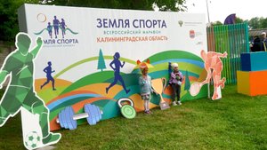 Земля спорта