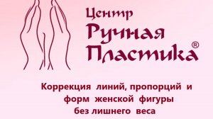 Коррекция фигуры. Певица ИРИНА ОРТМАН о своем результате.