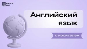 курс Английский язык с носителем Джон Тилл