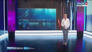 13.00 – «Местное время. Вести». от 21.09.2025г. «Вести. Интервью». от 21.09.2025г.