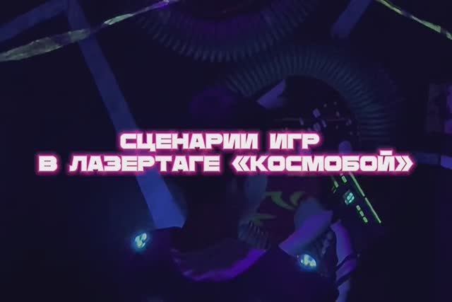 Сценарии игр