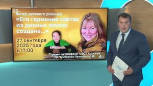 22.09.2025 Концерт Ларисы Гоголевской