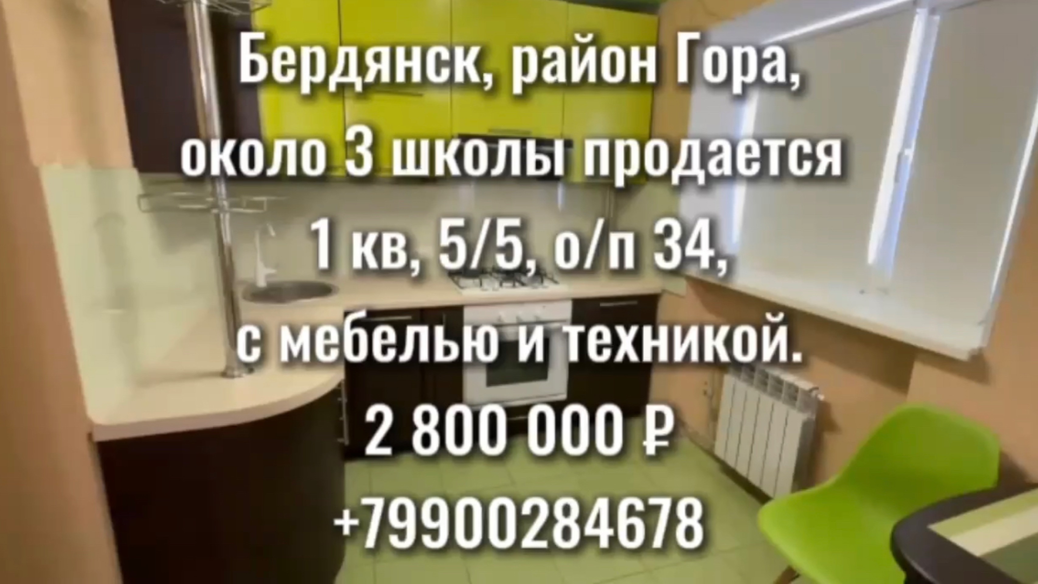 Бердянск. 1к гора, этаж 5, 💵 2 800 000 смотреть онлайн