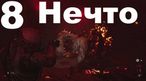 Прохождение Cronos The New Dawn №8 - Нечто