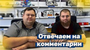 ОТВЕЧАЕМ НА КОММЕНТАРИИ/ЧАСТЬ 1/ ШАХМАН