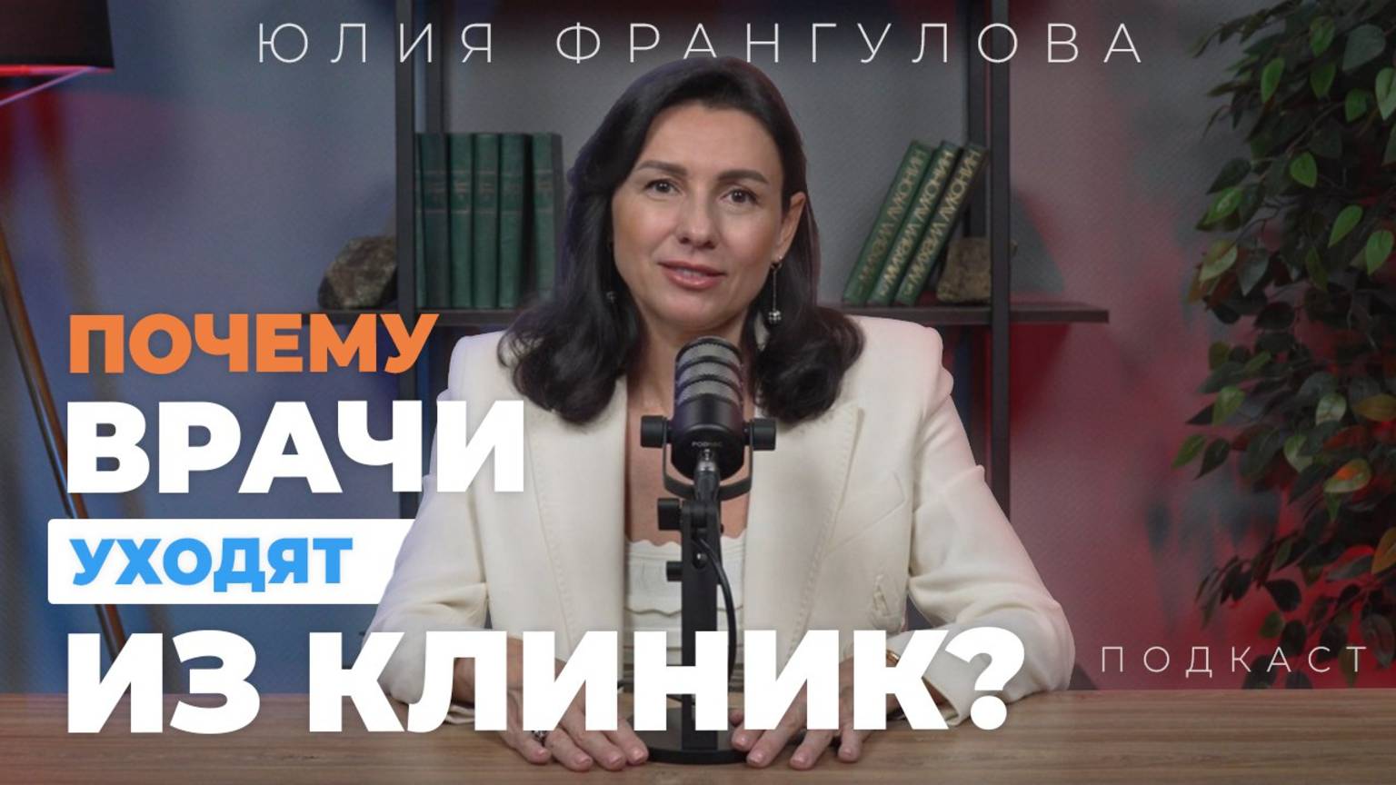 Что происходит на рынке эстетической медицины в 2025 году?