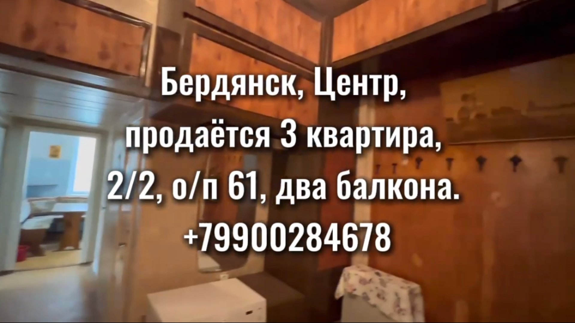 Бердянск. Продажа 3к квартиры центр смотреть онлайн