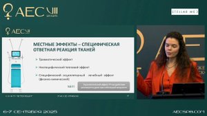 AEC-2025, СПб. Доклад Королевой А.Ю.