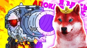 Я ЗДЕСЬ АПОКАЛИПСИС и Мощь Доры - Мультики про танки - Реакция на Gerand и Геранд