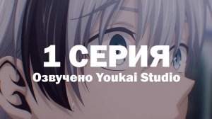 Смертельная игра мёртвой горы / Dead Mount Death Play - 1 серия | Youkai Studio