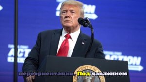 Попали в ловушку: в США признали ошибки Трампа в отношениях с Китаем