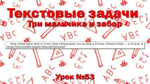Игорь и Паша красят забор за 24 часа. Паша и Володя красят этот же забор за 28 часов