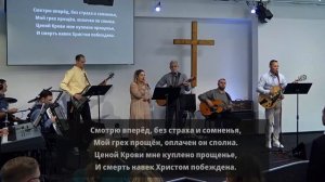 2025.09.21 - Не я, но Христос во мне