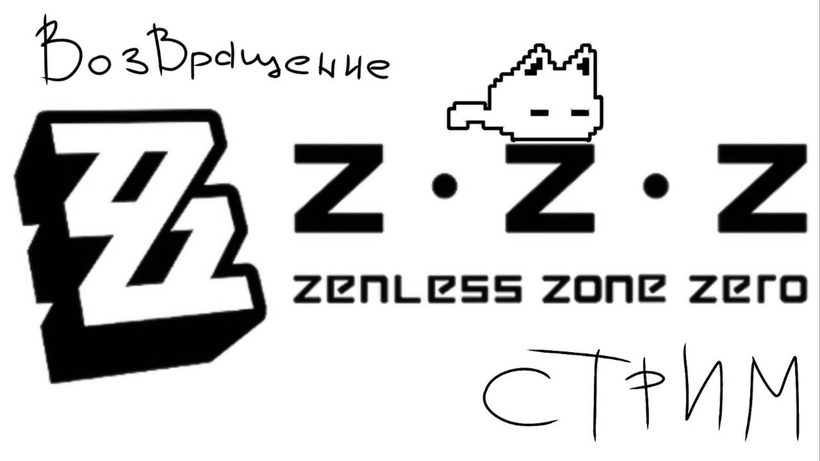 Zenless Zone Zero  захожу в игру через пол года после последнего запуска