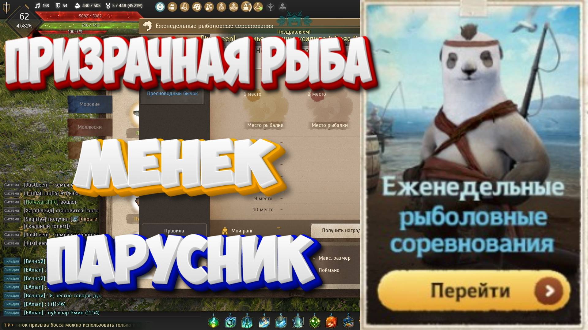 БДО. Призрачная рыба. Менек. Парусник. Рыболовные соревнования. 22-27.09.2025.
