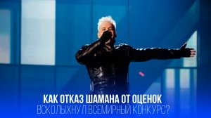 Шаман против жюри: неожиданный жест взбесил Бузову — вот что она сказала об этом!