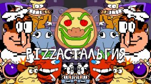 Pizzaстальгия
