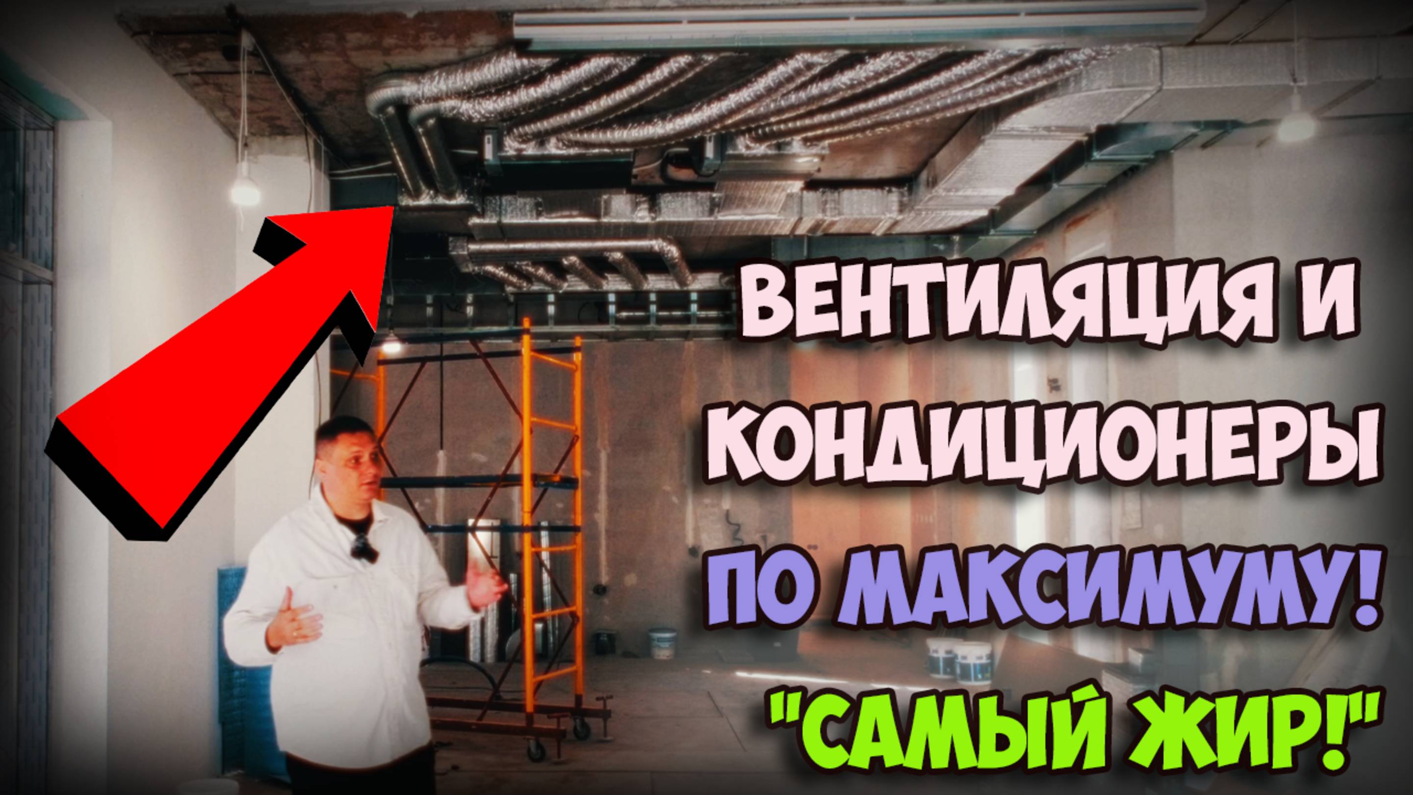 Вентиляция и кондиционирование по цене однушки в Москве! 