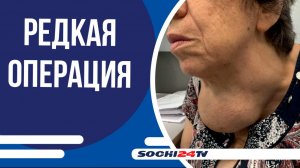 Случай редкий, ситуация запущенная. В сочинском онкодиспансере врачи удалили гигантскую опухоль