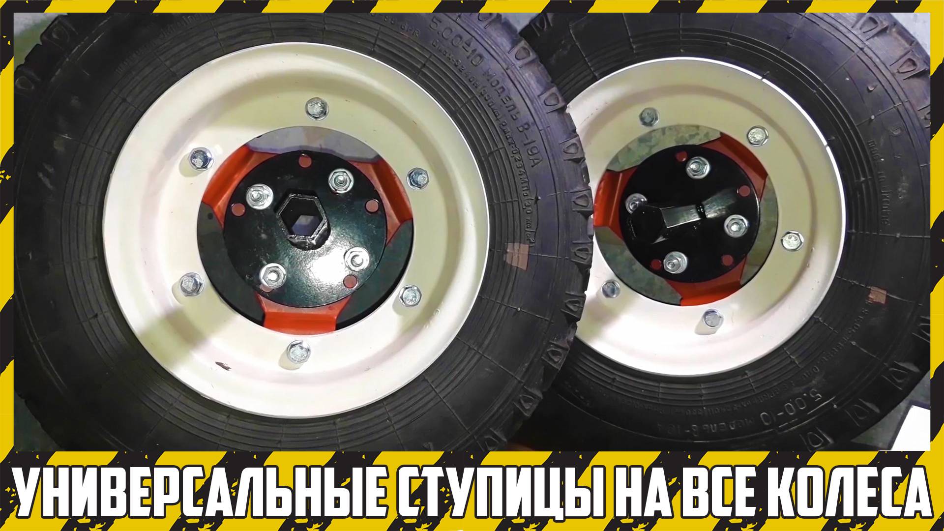 Мой выбор по ступицам и колёсам на китайский мотоблок.