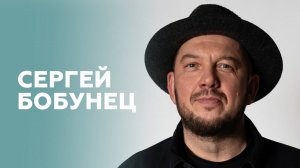 Сергей Бобунец о жизни у моря, симфонических концертах и новых трендах // НАШЕ Радио