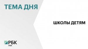 В "Кузнецовском затоне" в Уфе в январе откроется школа на 2,2 тыс. учеников
