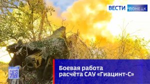 Боевая работа расчёта САУ «Гиацинт-С»