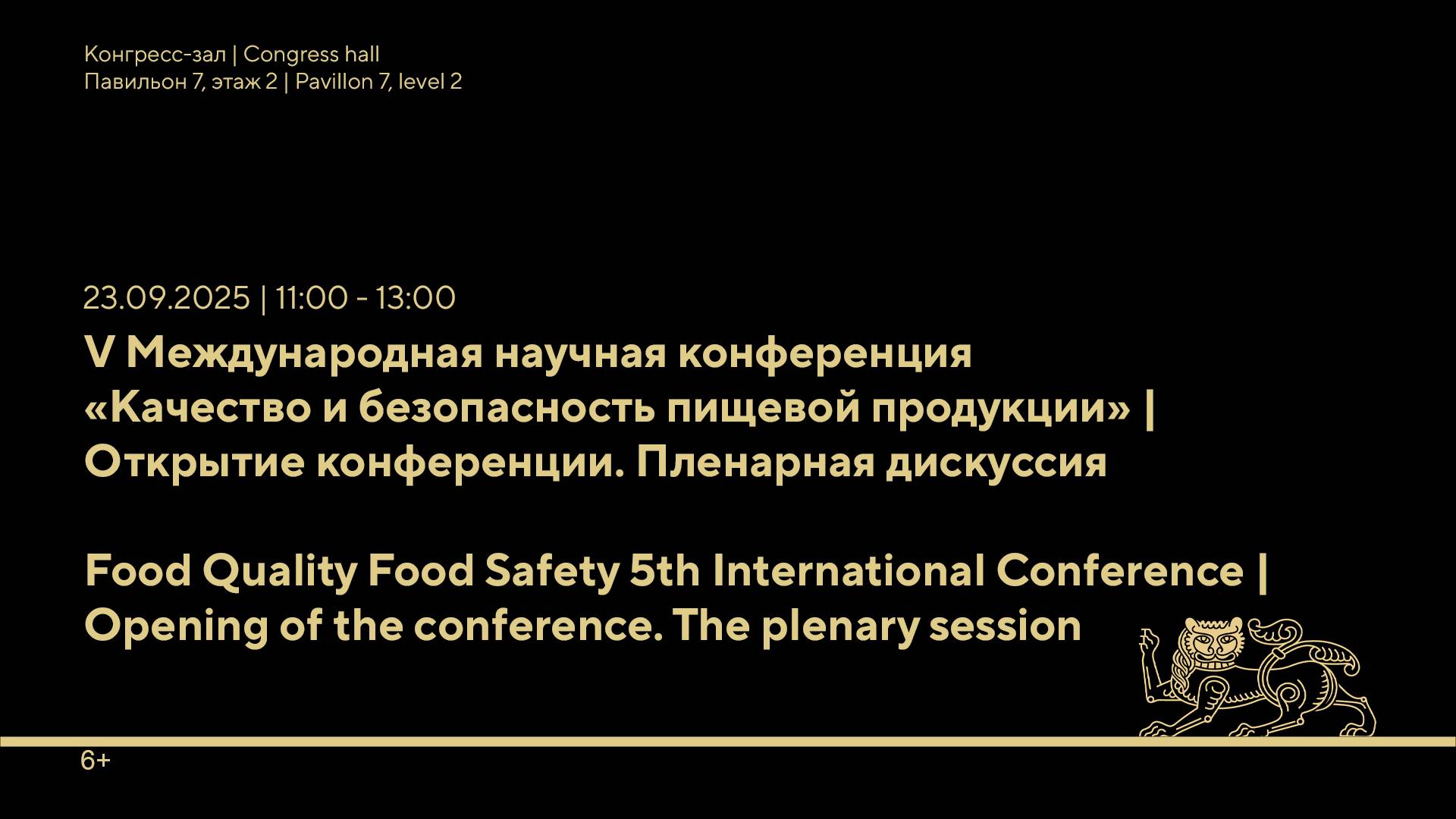 V Международная научная конференция «Качество и безопасность пищевой продукции»