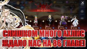 ЗАКРЫТИЕ 86 ГЛАВЫ КАМПАНИИ Mobile Legends: Adventure