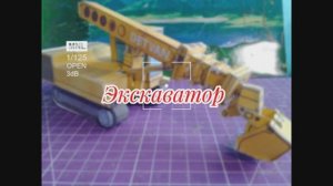 Экскаватор гусеничный из бумаги своими руками.
