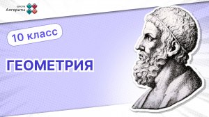 10 класс. Геометрия. Урок о призмах