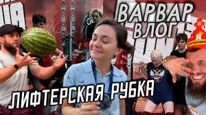 ЛИФТЕРСКАЯ РУБКА