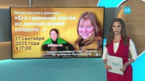 22.09.2025 Концерт Ларисы Гоголевской