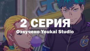 Буттигири?! / Bucchigiri?! - 2 серия | Youkai Studio