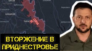 Вторжение в Приднестровье. Зачем Зе готовит этот закон?