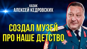 Казаки Нового Уренгоя создали музей с экспонатами из Советского Союза