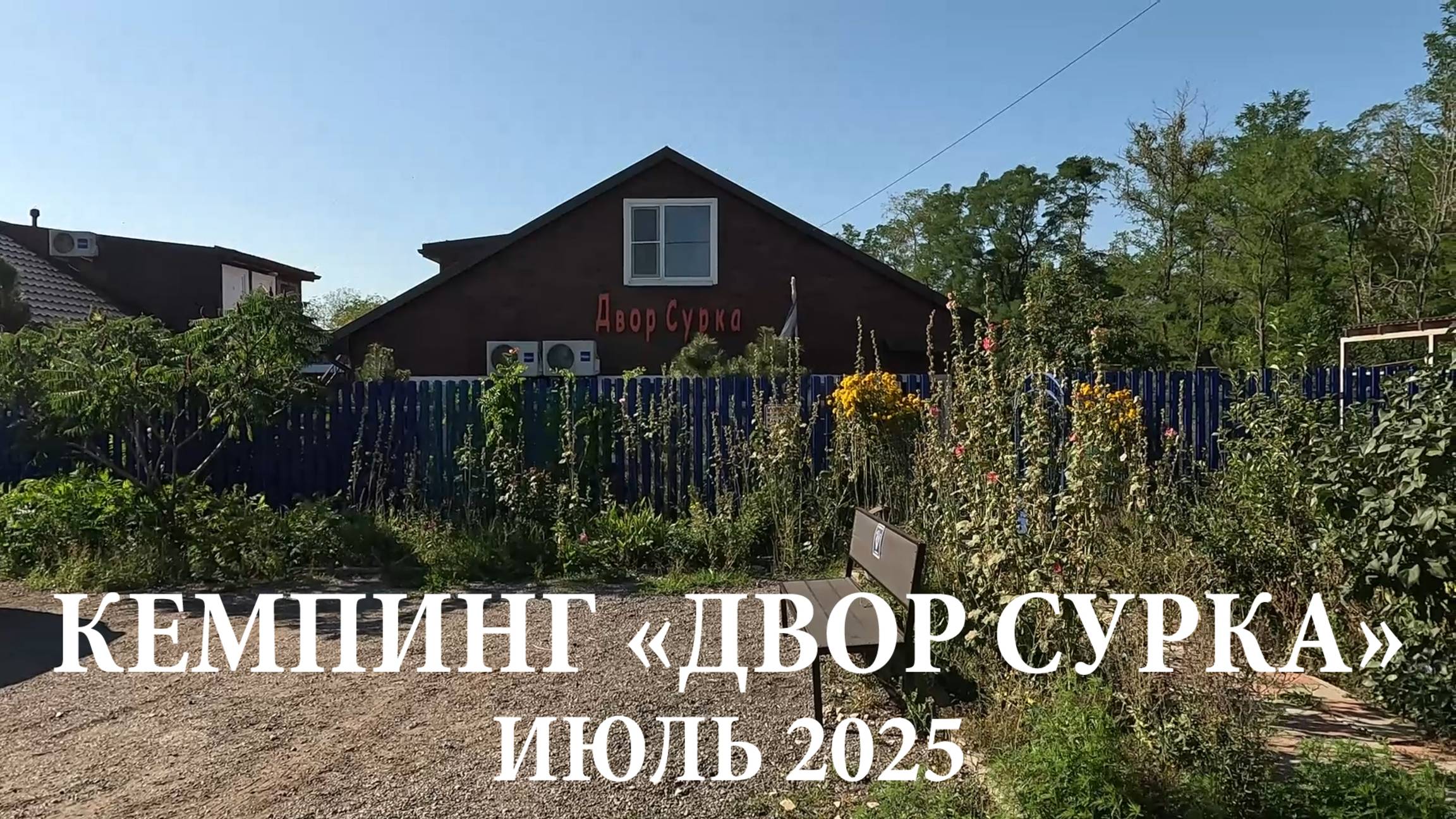 Новая площадка под АВТОДОМА в кемпинге ДВОР СУРКА