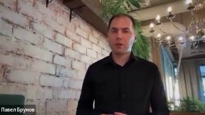 Павел Брунов выступит на конференции 24 сентября 2025 г.