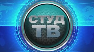 Студенческое ТВ. Сентябрь 2025