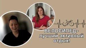 ДзенТур Рекомендует №1. Дарья Марьяшина. Велосипеды затягивают! #дзентур #dzentour #велосипед