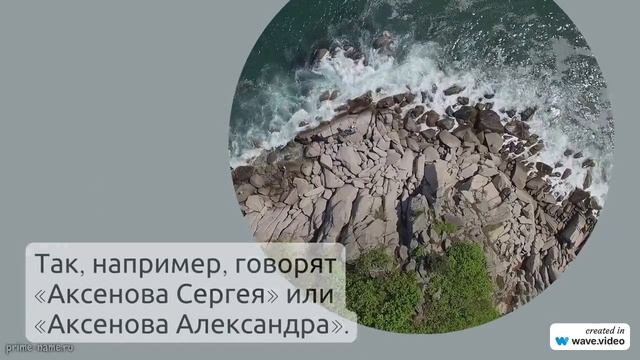 Исследуем происхождение и значение фамилии Аксенова: исторические факты и правила склонения